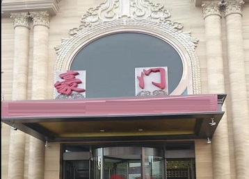 闵行哪个KTV少爷最好玩-豪门国际KTV消费少爷服务点评